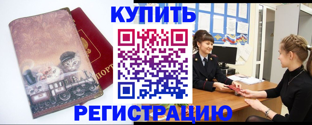 прописка 2025 в Фролово
