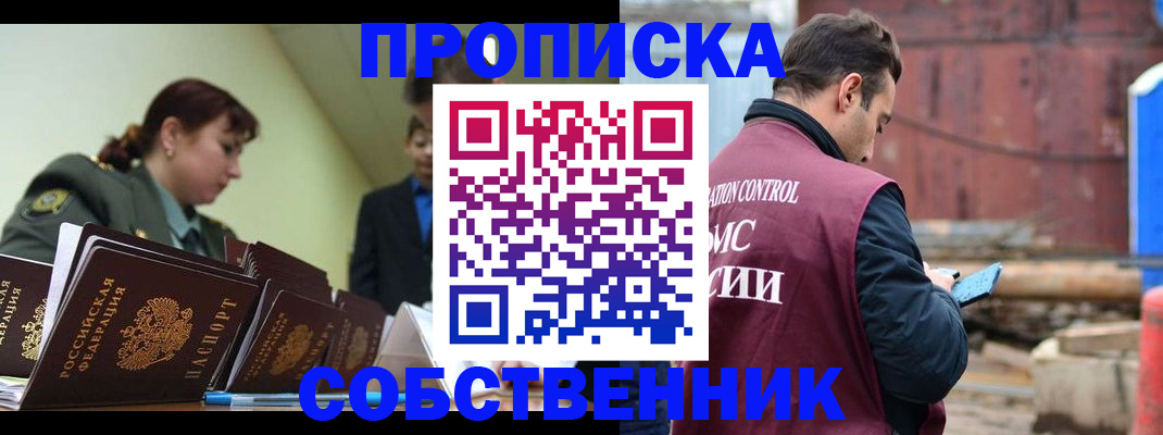 прописка 2025 в Фролово